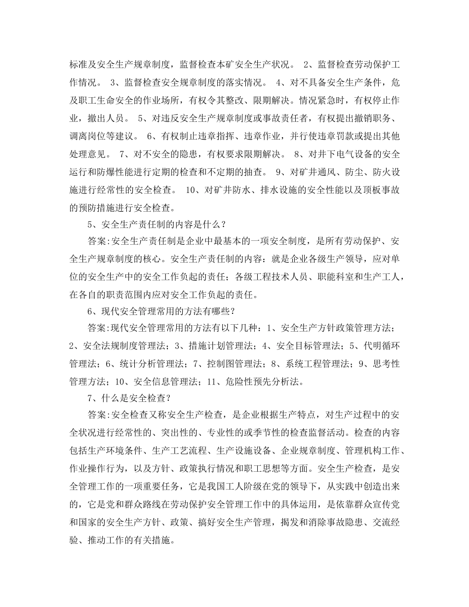 《安全教育》之煤矿安全员培训试题 _第2页