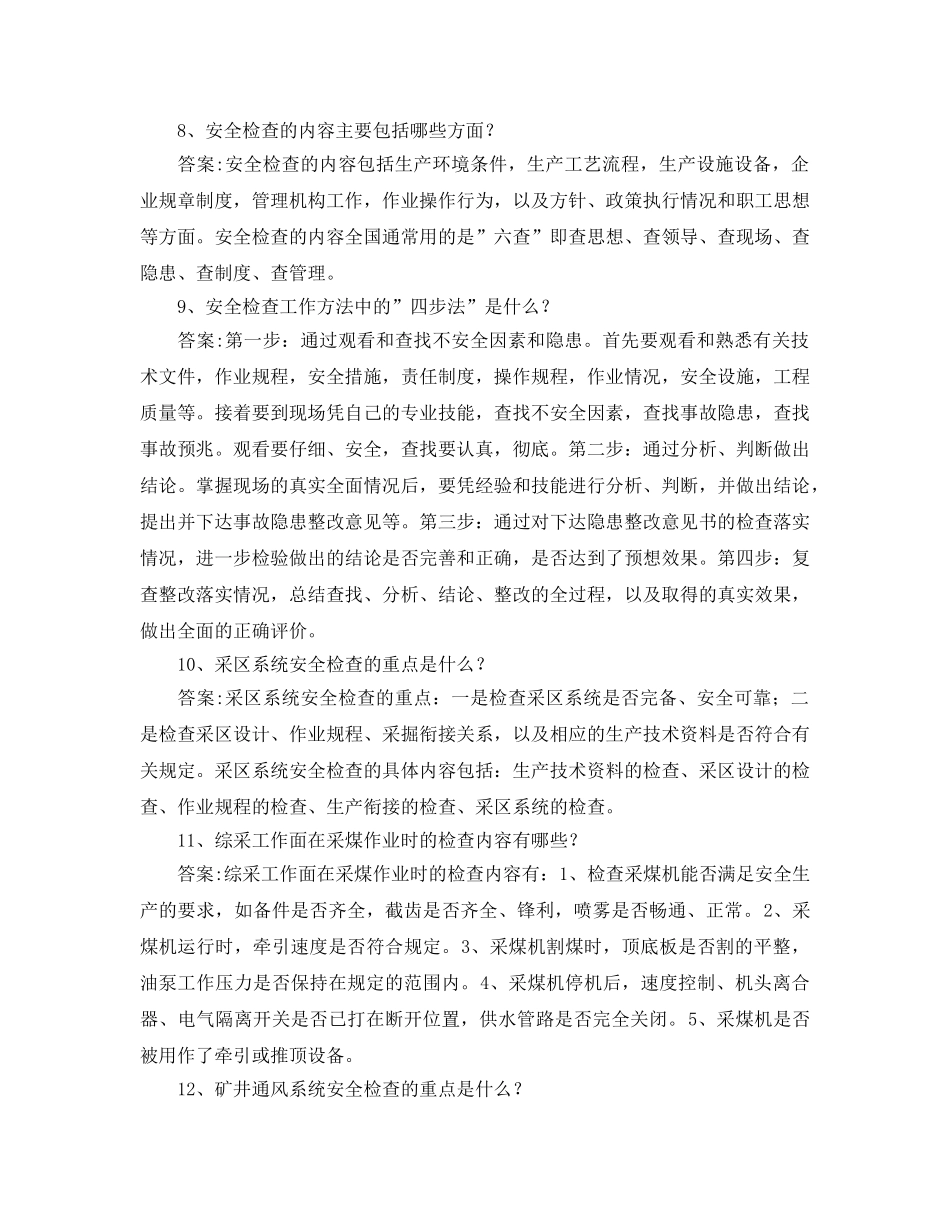 《安全教育》之煤矿安全员培训试题 _第3页