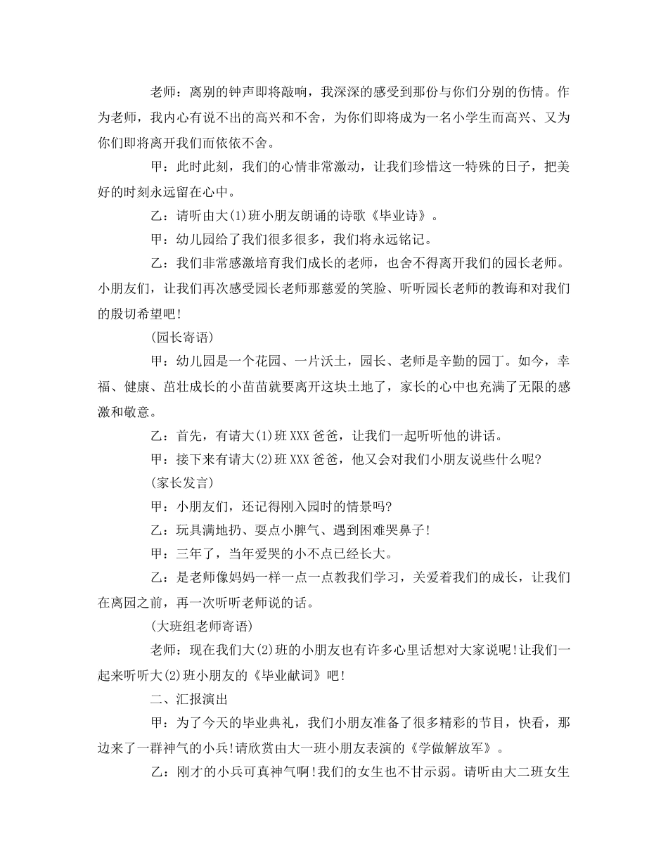 幼儿园毕业典礼活动方案大全 _第2页
