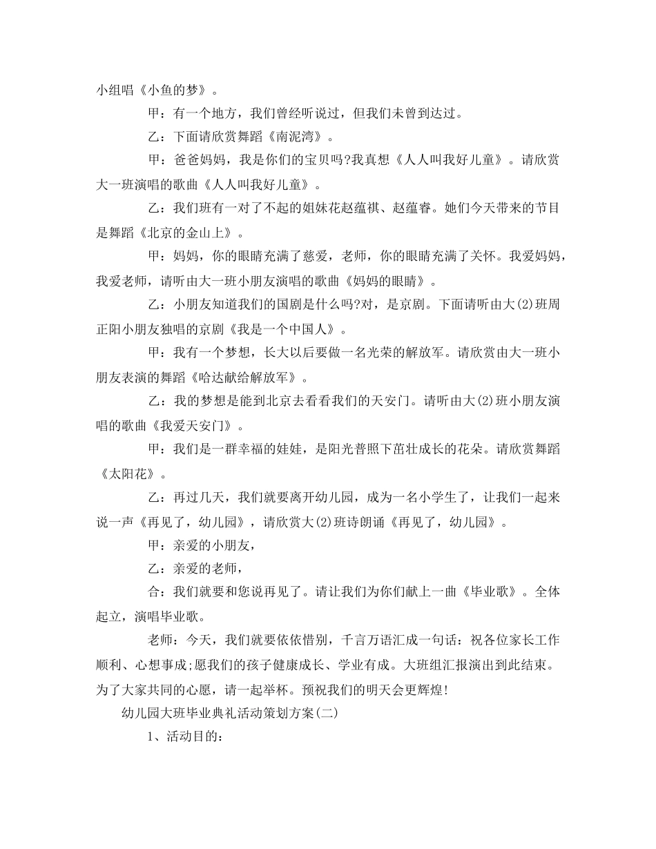 幼儿园毕业典礼活动方案大全 _第3页