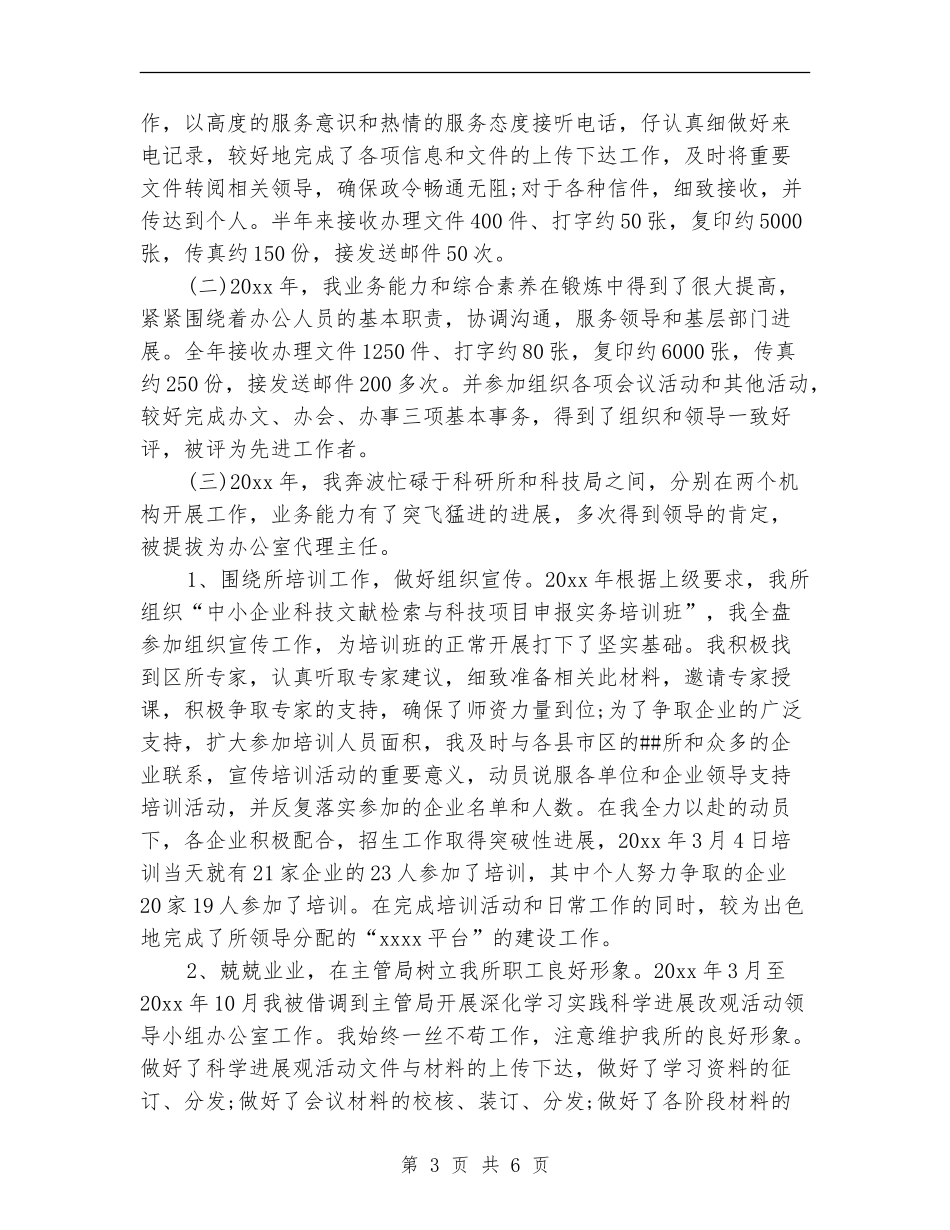 2024年关于办公室工作成绩与不足总结_第3页