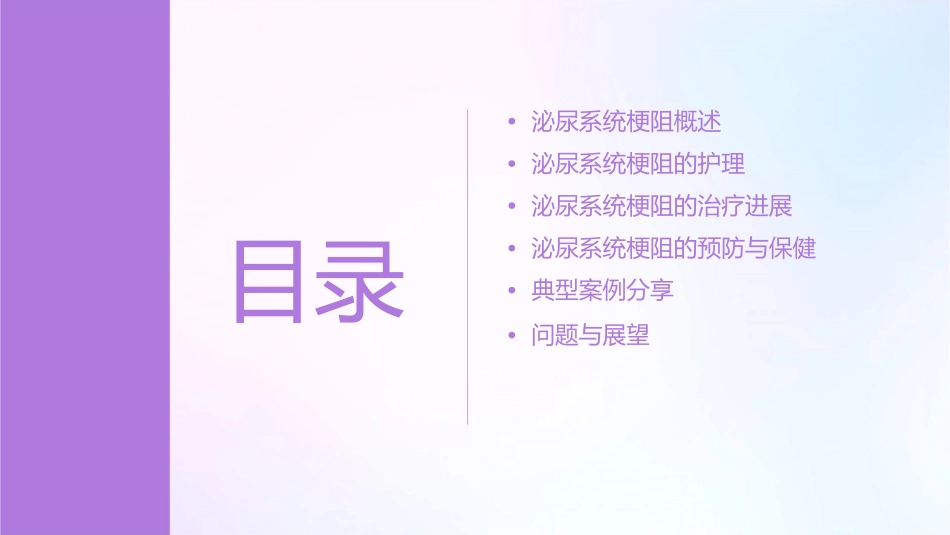 泌尿系统梗阻《外科学》课程护理课件_第2页