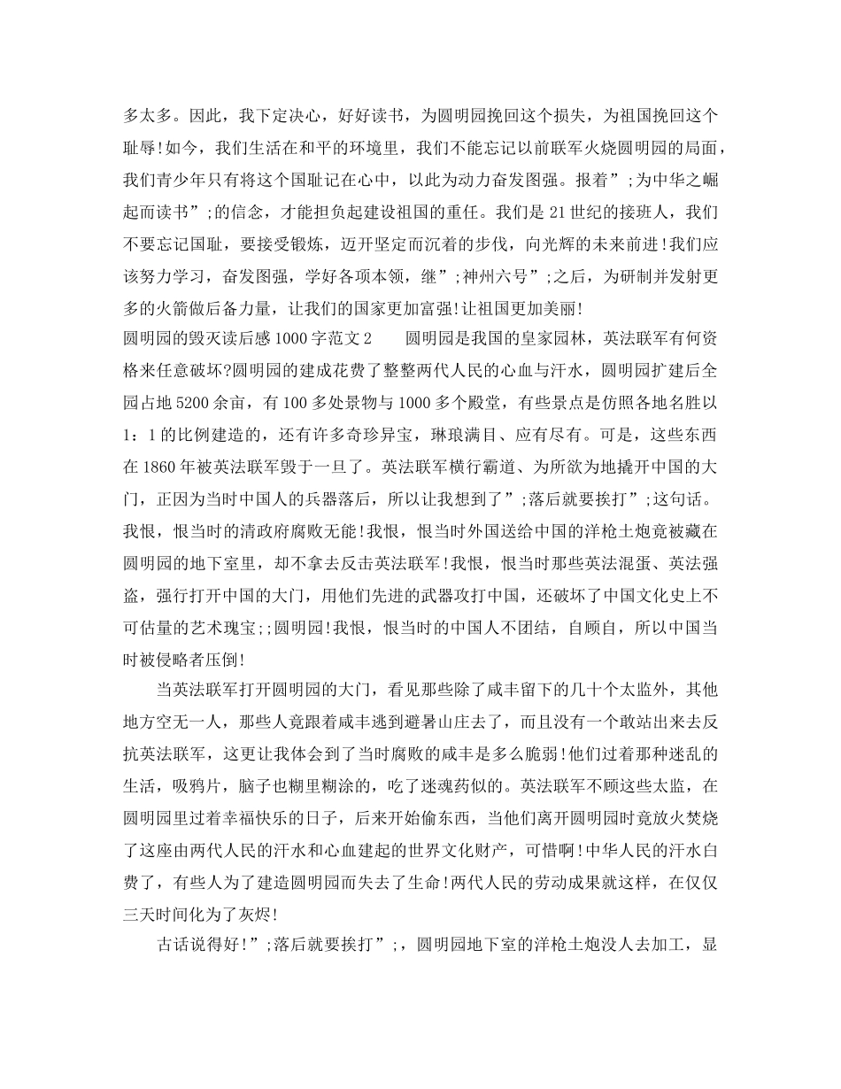 圆明园的毁灭读后感1000字 _第2页