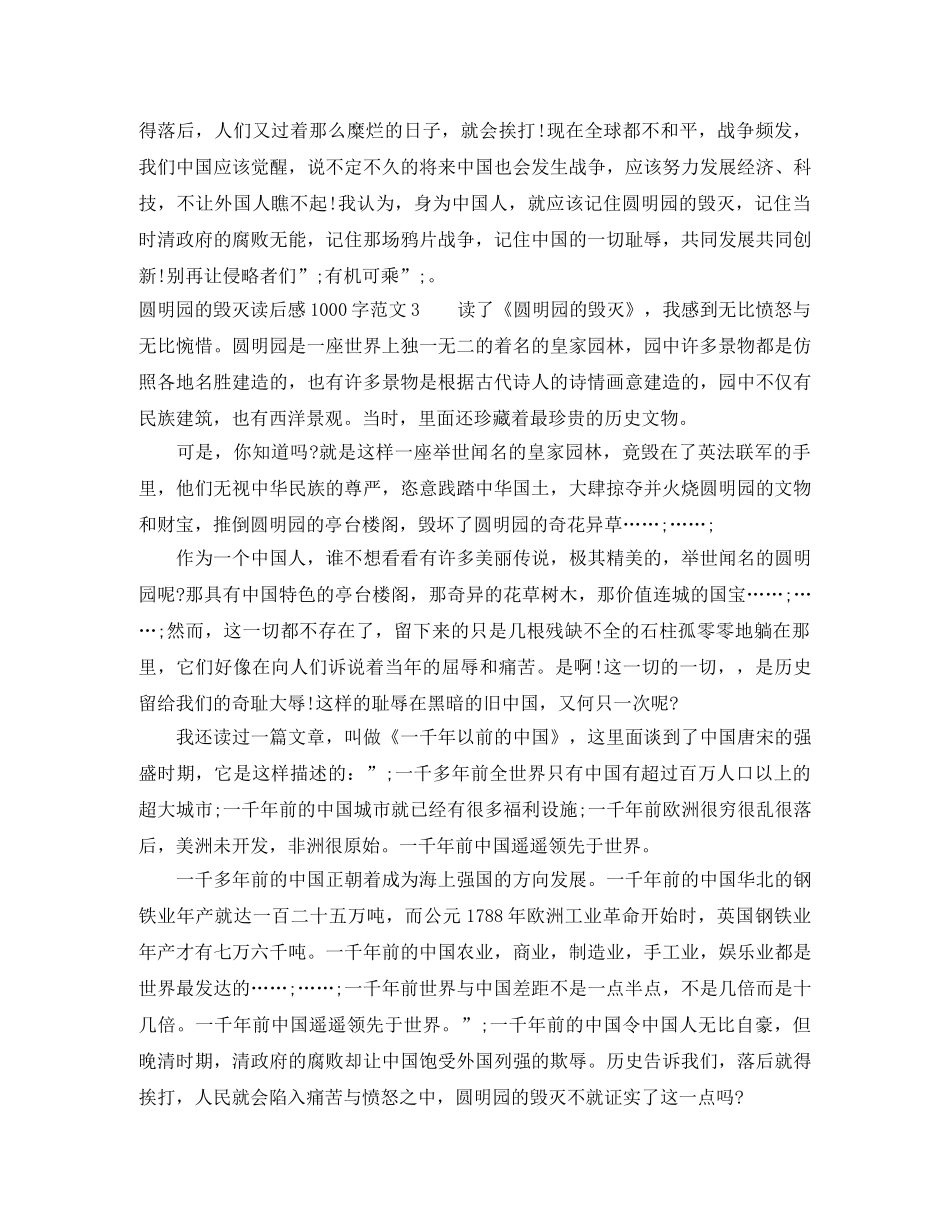 圆明园的毁灭读后感1000字 _第3页