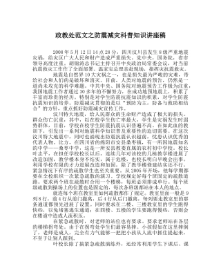 政教处范文防震减灾科普知识讲座稿 