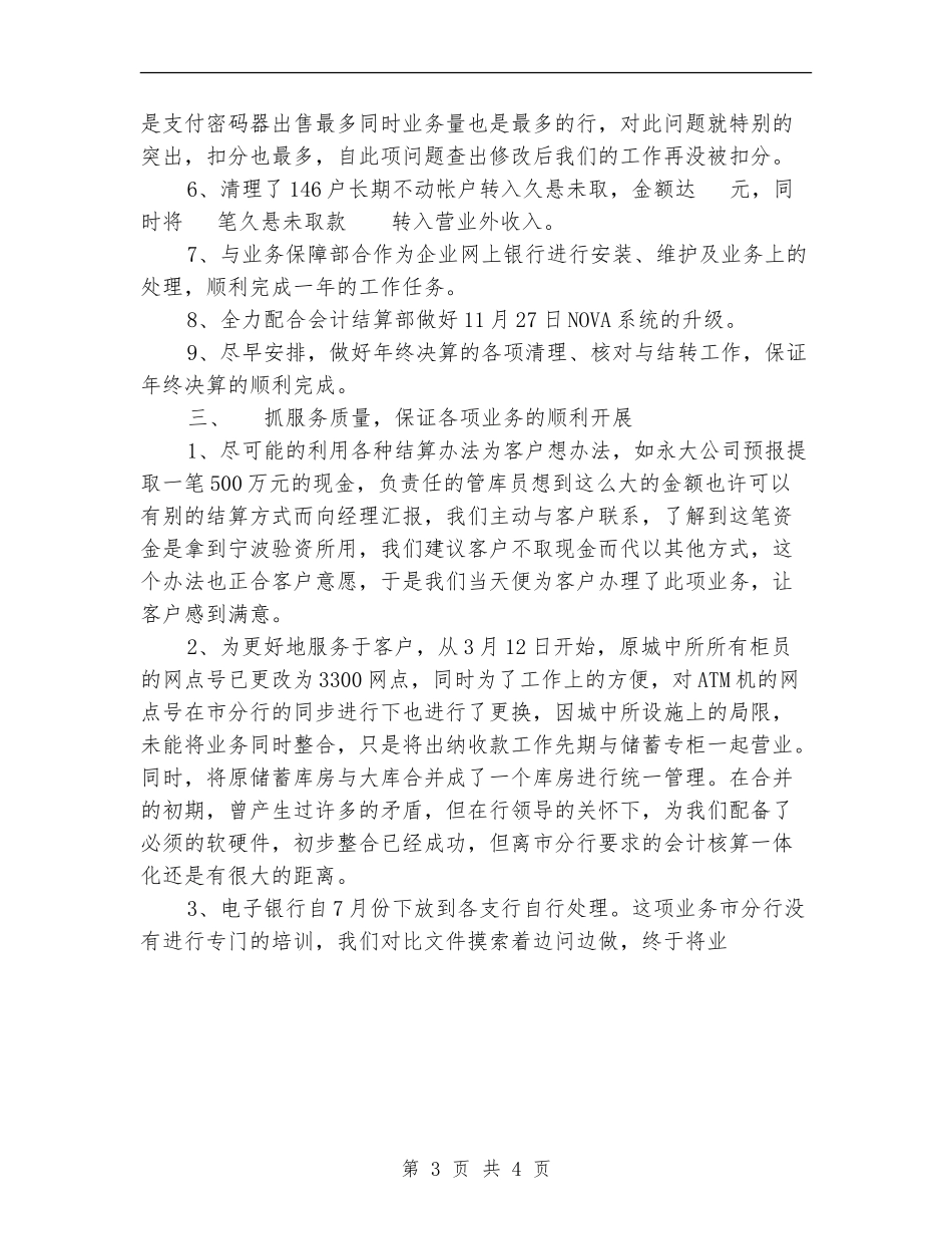 银行营业部2024年部门总结【新版】_第3页