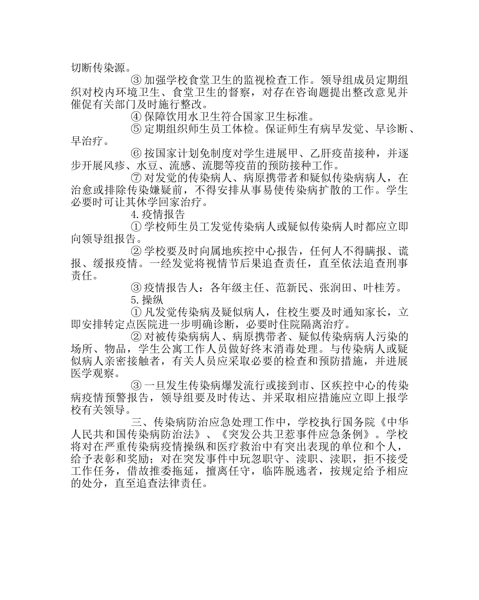 政教处范文传染病防治工作预案2 _第2页