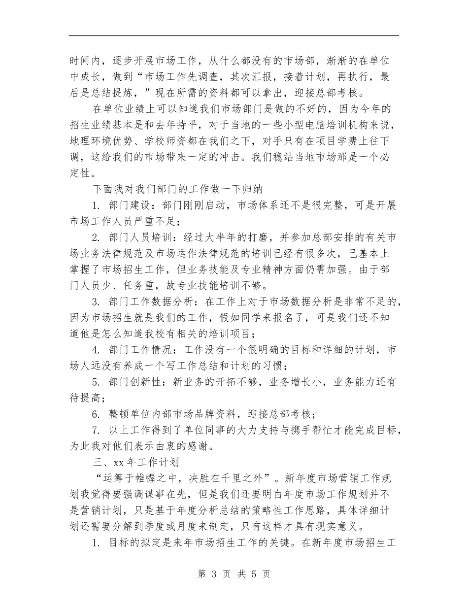 超市理货员年度工作总结报告_第3页