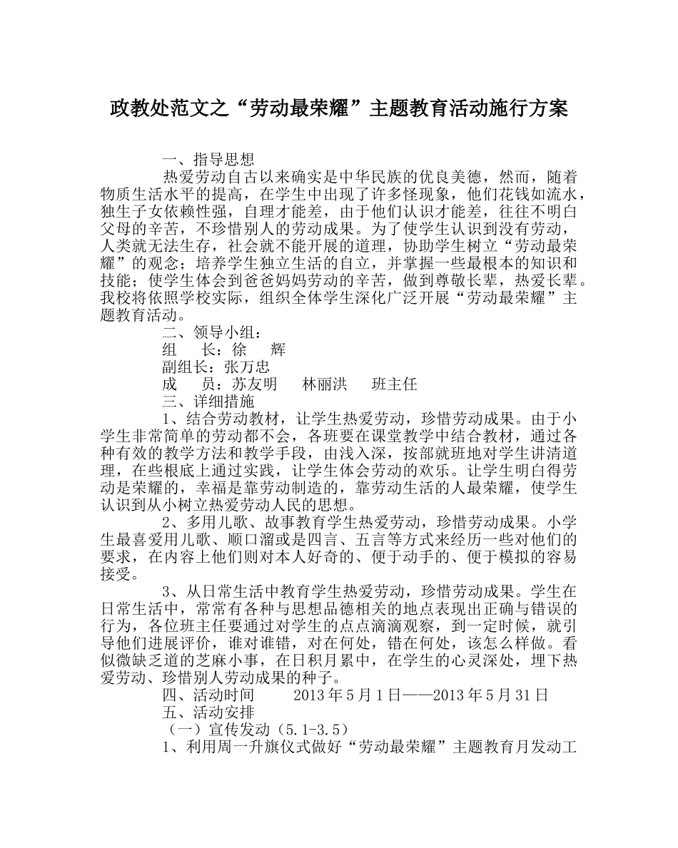政教处范文“劳动最光荣”主题教育活动实施方案 _第1页