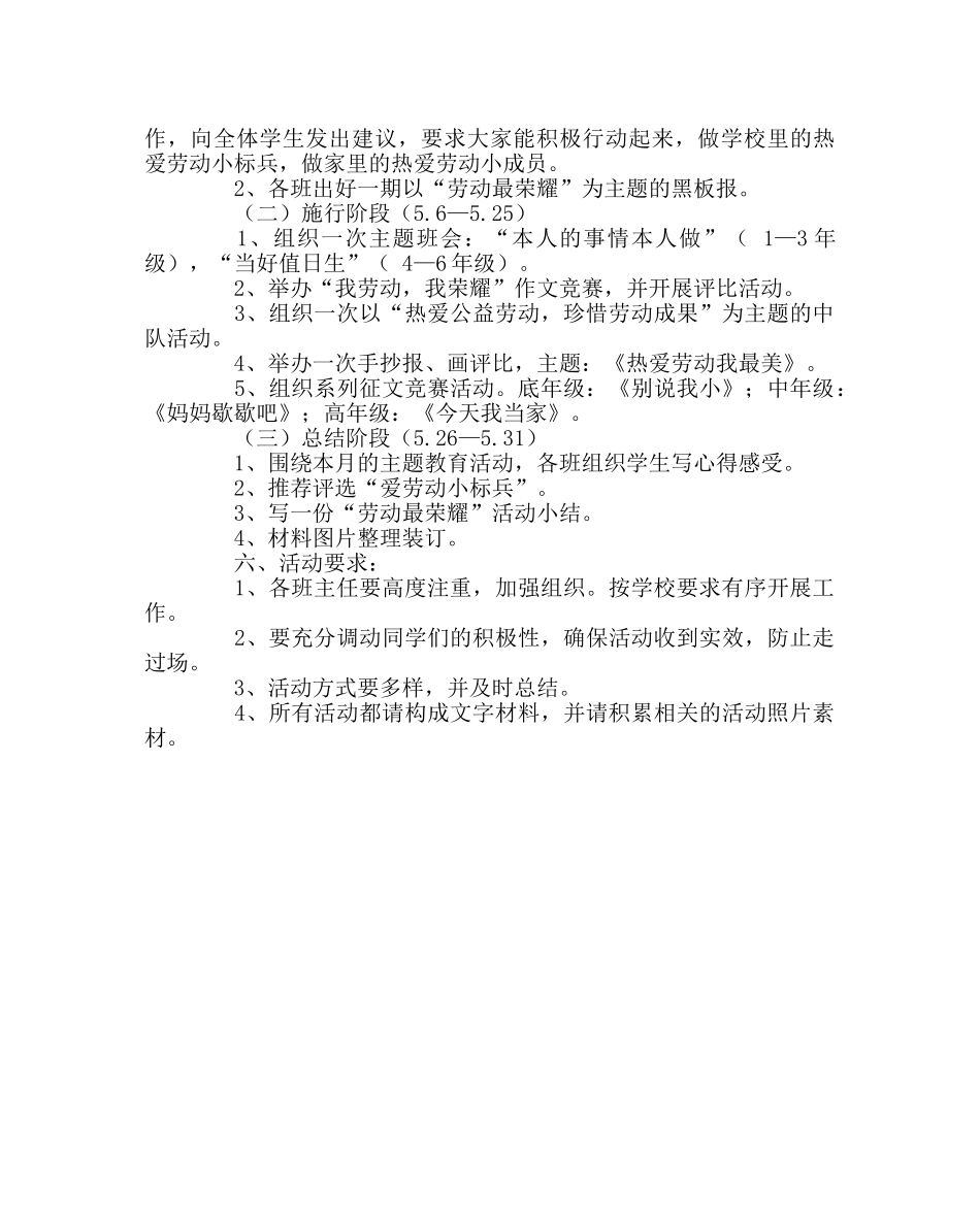 政教处范文“劳动最光荣”主题教育活动实施方案 _第2页