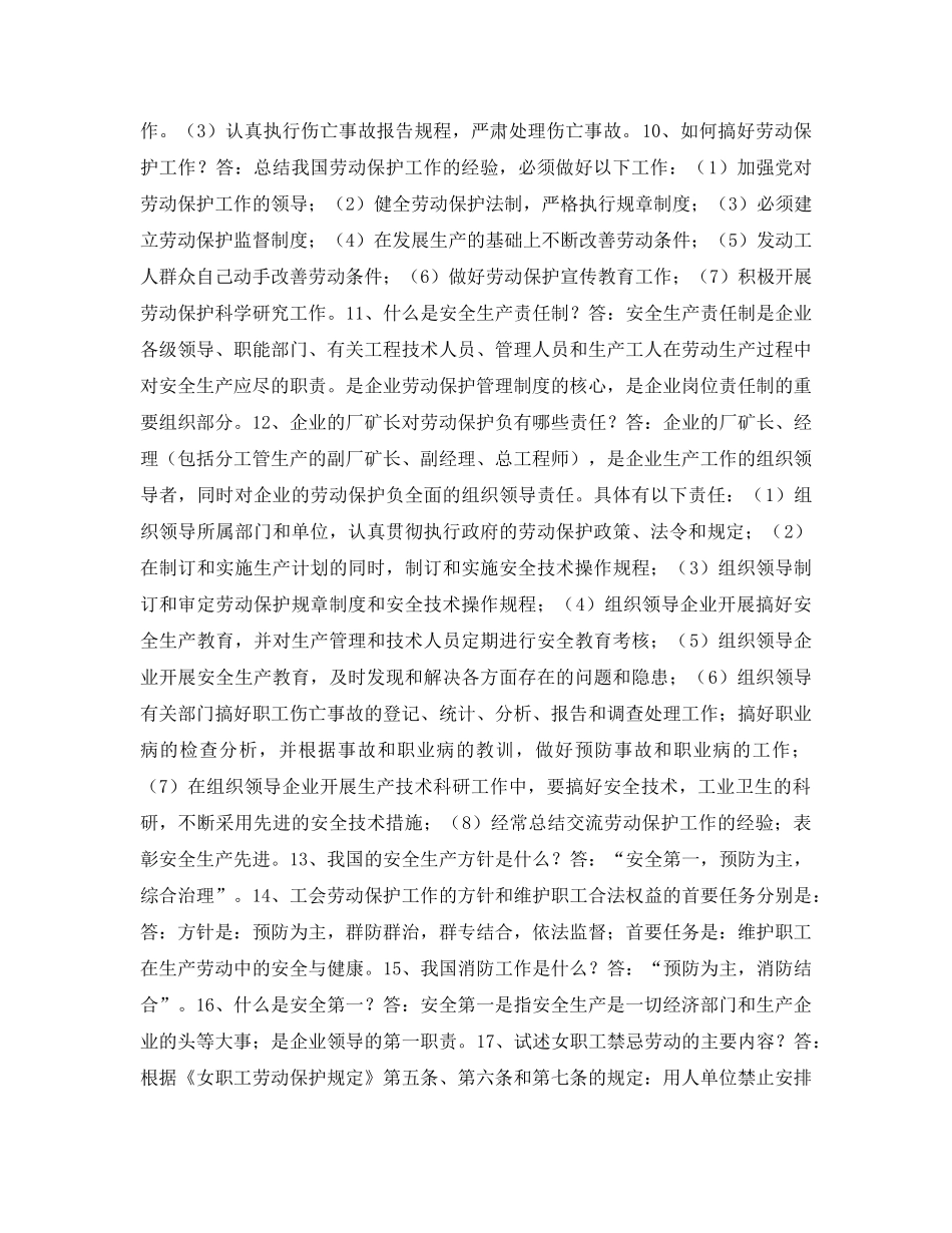 《安全教育》之职工安全生产知识100问 _第2页