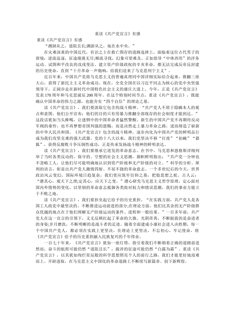 重读《共产党宣言》有感 _第1页