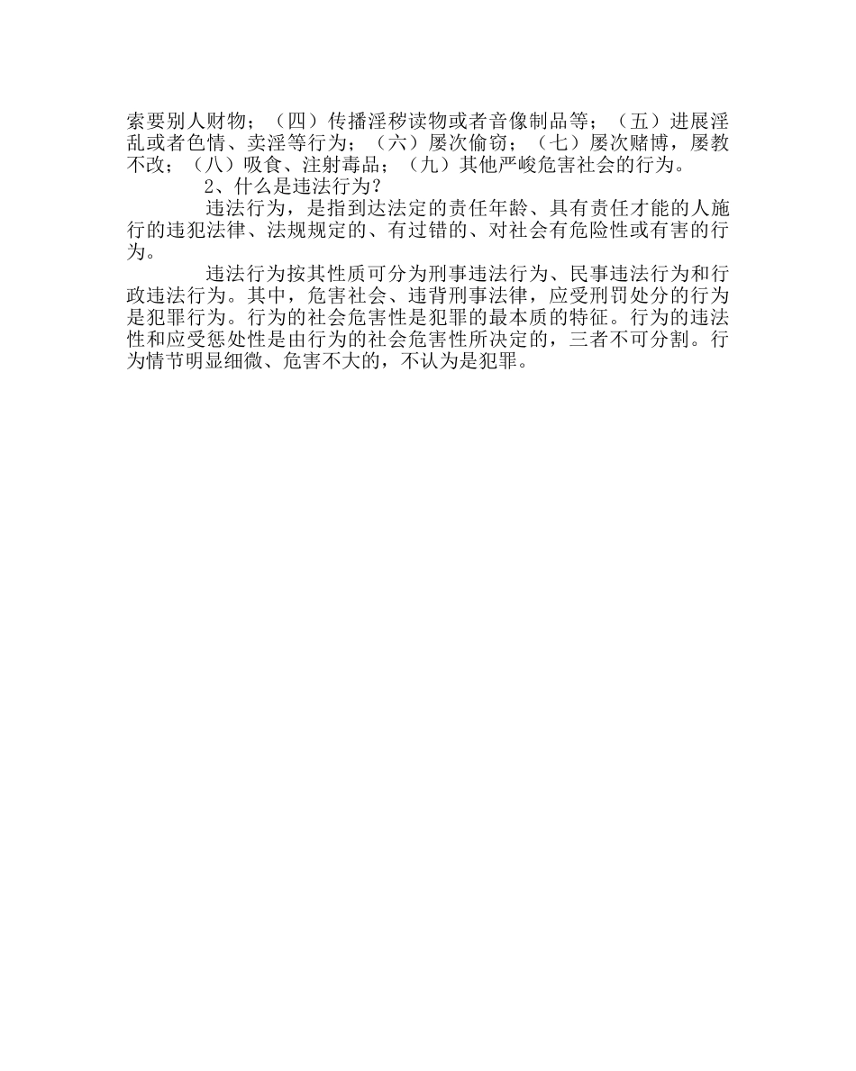 政教处范文法制教育材料 _第2页