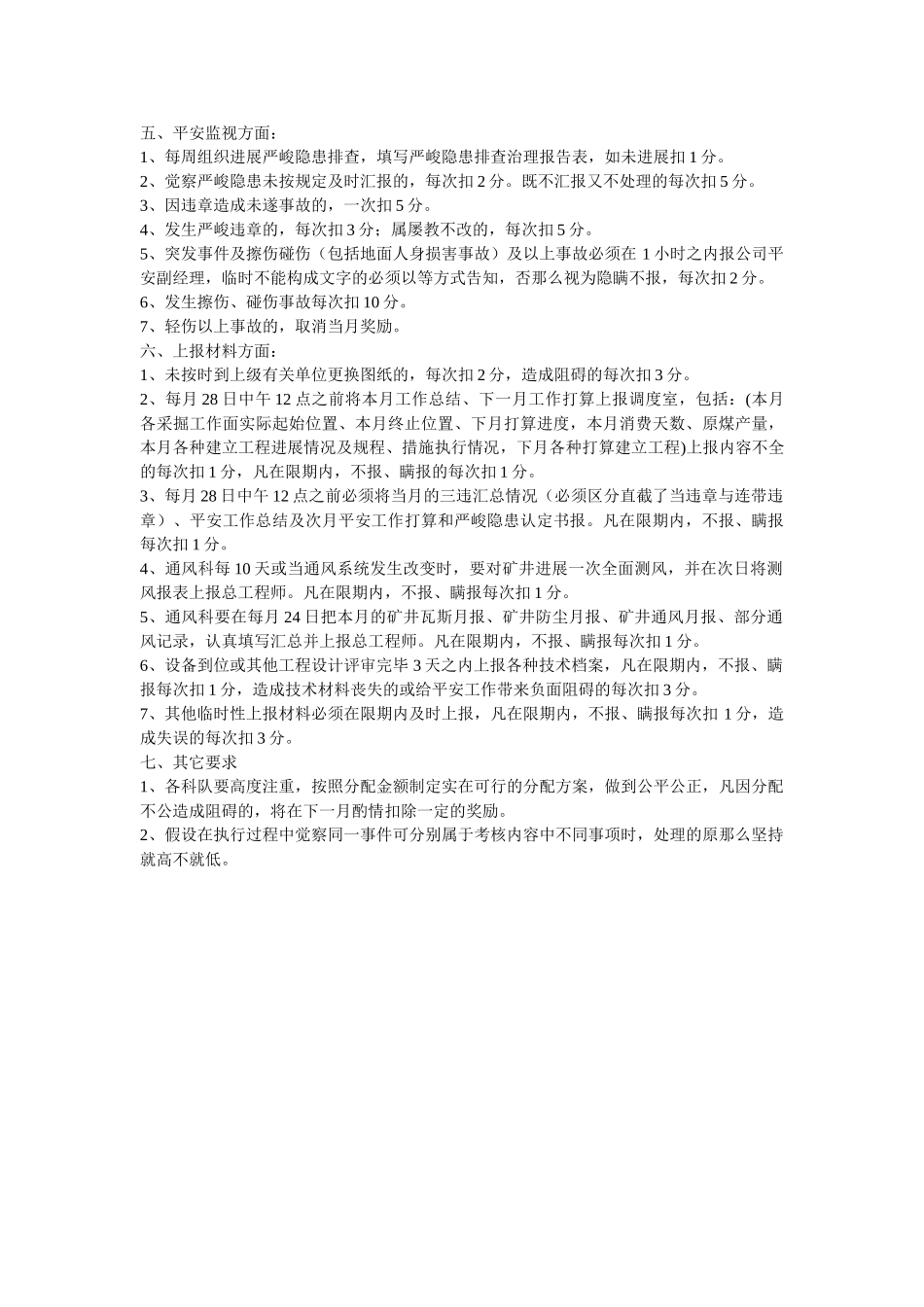 质量标ۥ准化考核细则补充规定精选 _第2页