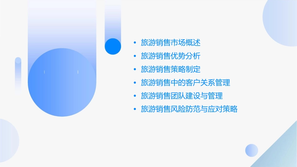 旅游销售之优势竞争策略分析课件_第2页