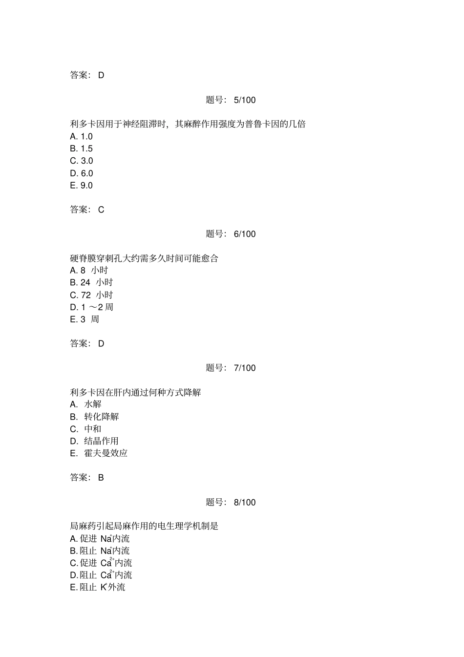 2011年三基考核试题答案(麻醉)-2_第2页