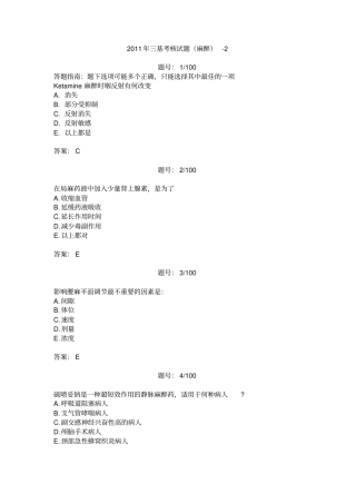 2011年三基考核试题答案(麻醉)-2