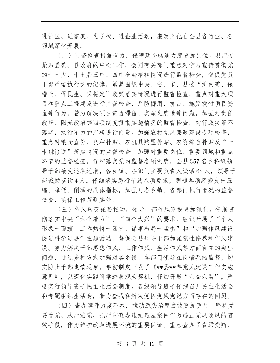 县纪委工作总结及计划_第3页