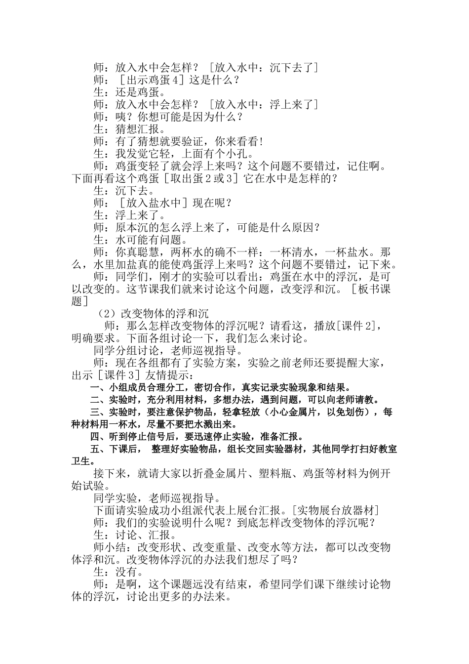 2024-2024年青岛版科学三上《改变沉和浮》教案_第2页