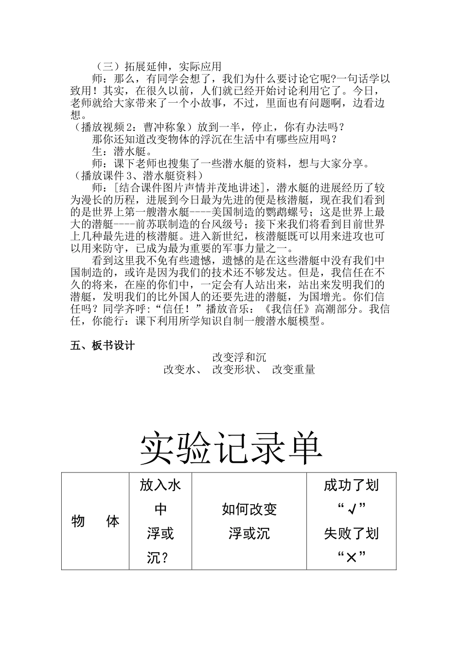 2024-2024年青岛版科学三上《改变沉和浮》教案_第3页