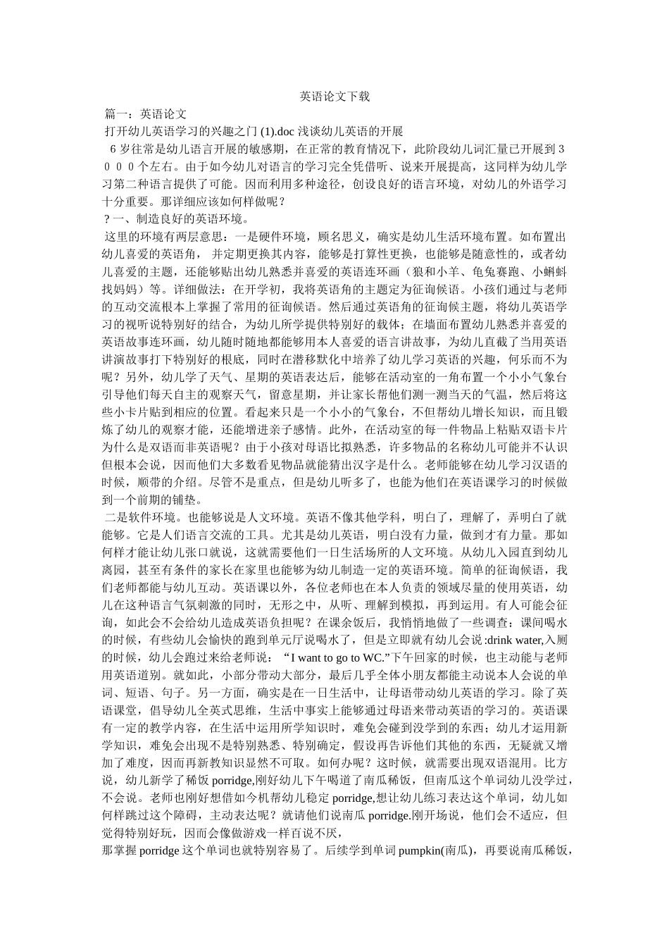 英语论ۥ文下载精选 _第1页