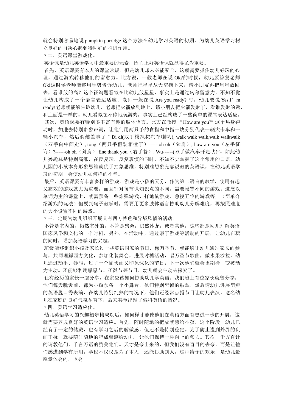 英语论ۥ文下载精选 _第2页