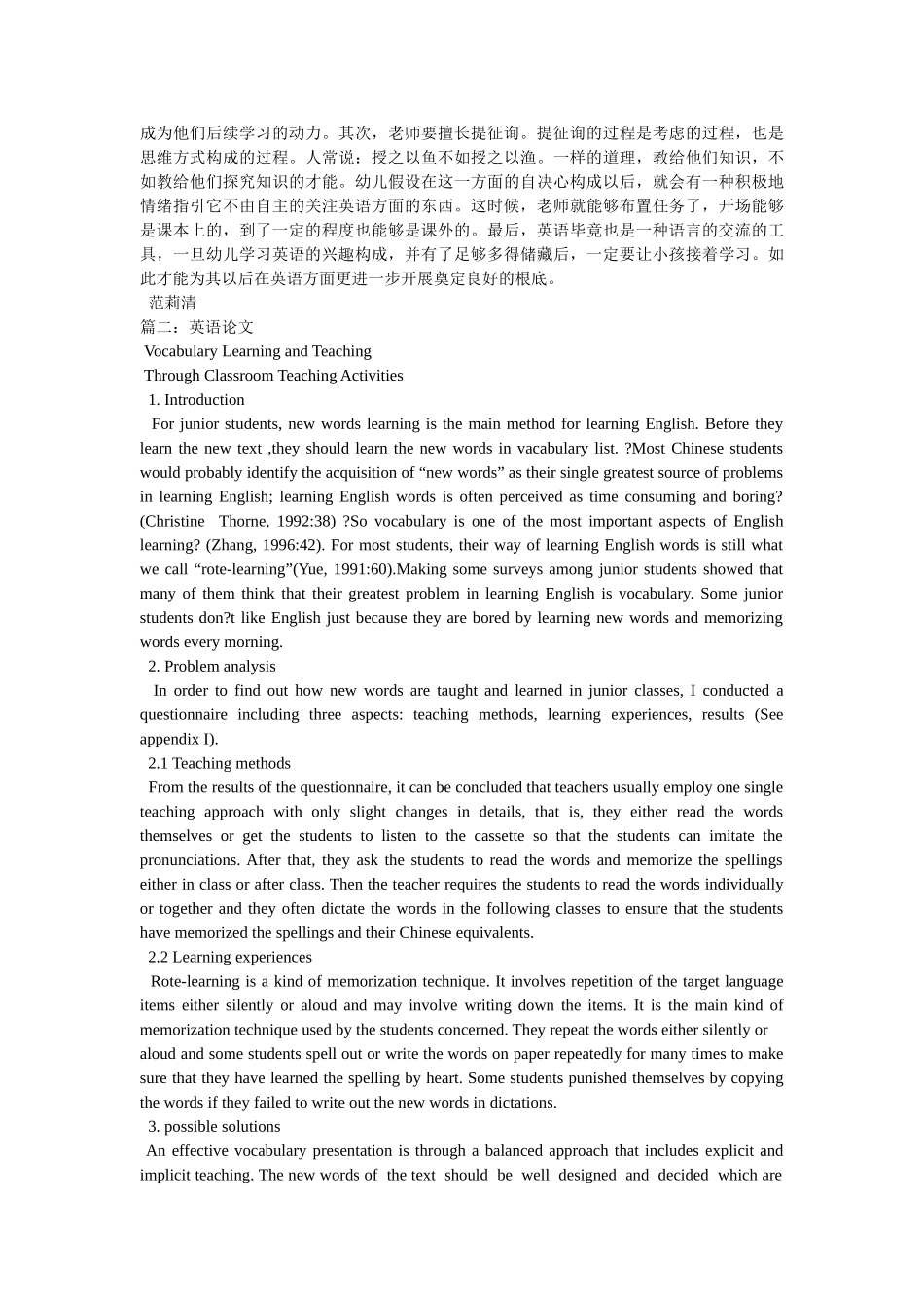 英语论ۥ文下载精选 _第3页