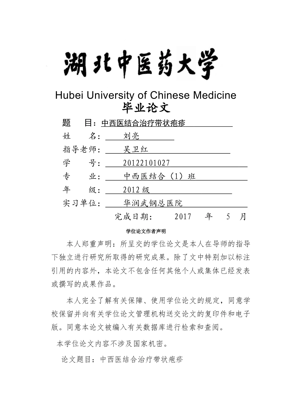 中西医结合治疗带状疱疹 _第1页