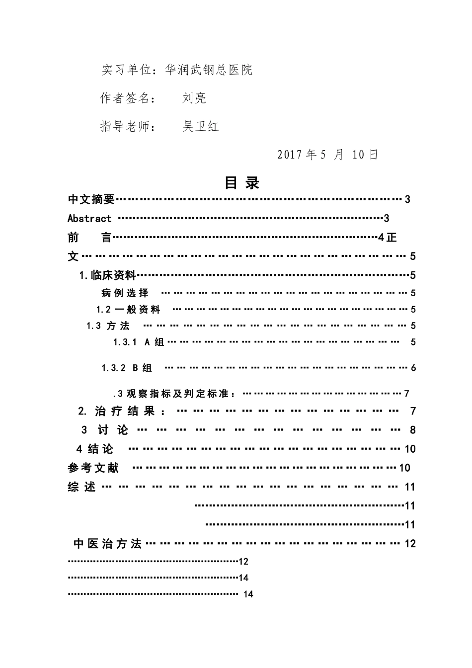 中西医结合治疗带状疱疹 _第2页
