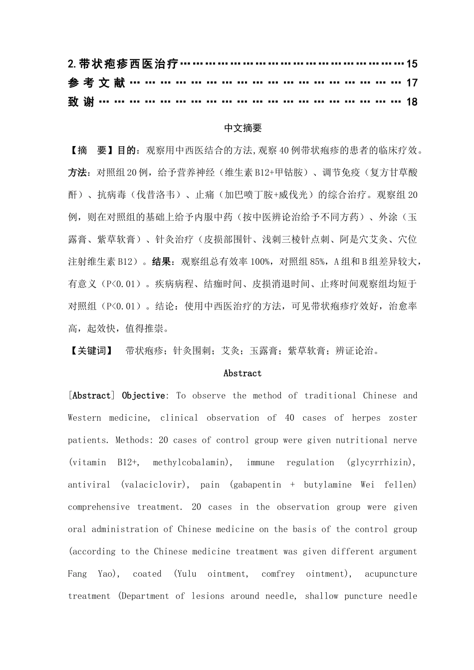 中西医结合治疗带状疱疹 _第3页