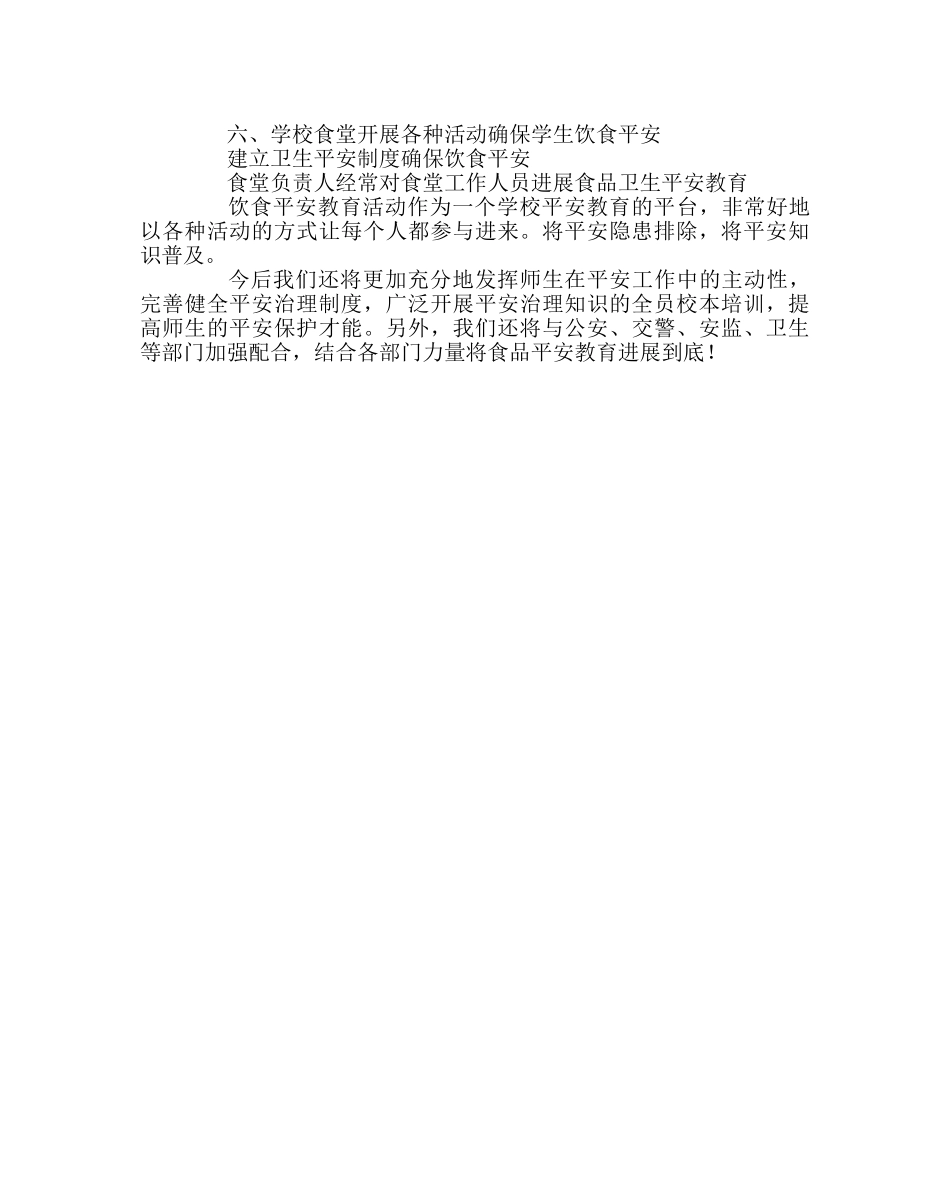 政教处范文饮食安全教育活动总结 _第2页