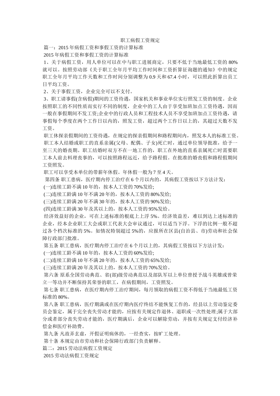 职工病假工资规定 _第1页