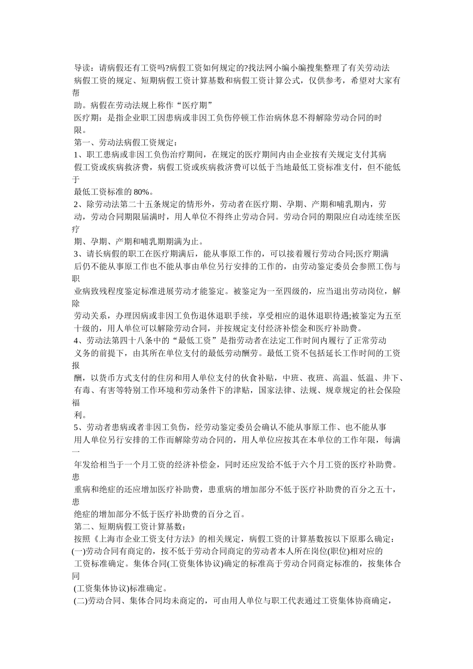 职工病假工资规定 _第2页