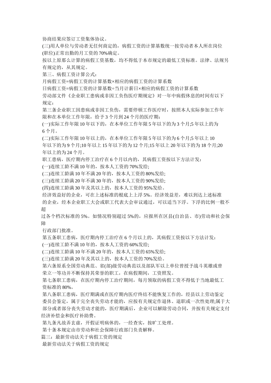 职工病假工资规定 _第3页