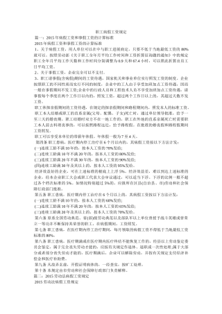 职工病假工资规定 