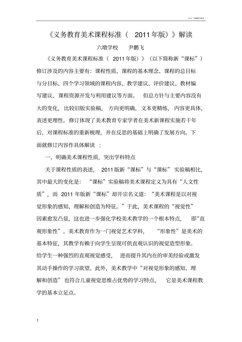 义务教育美术课程标准_第1页