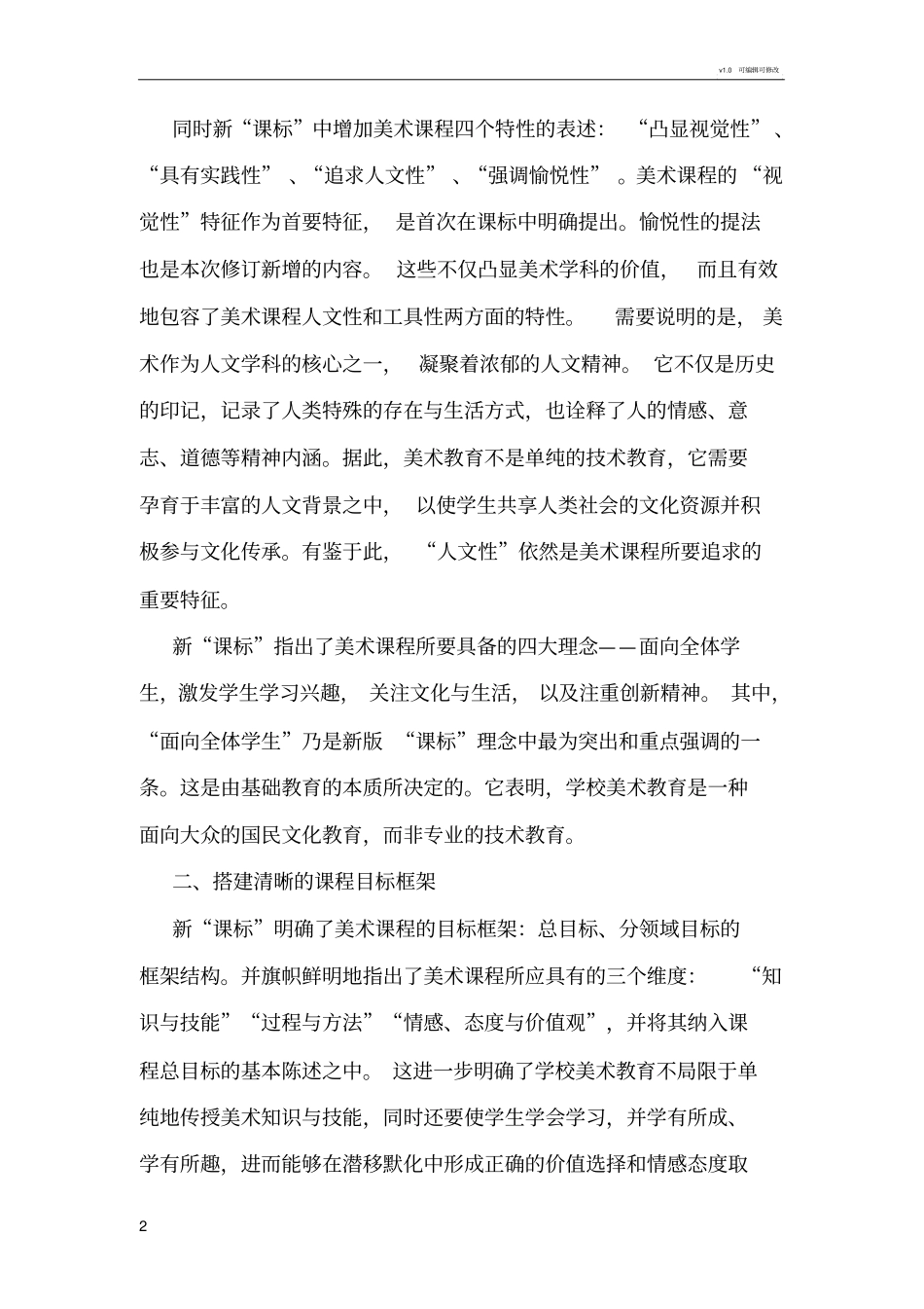 义务教育美术课程标准_第2页