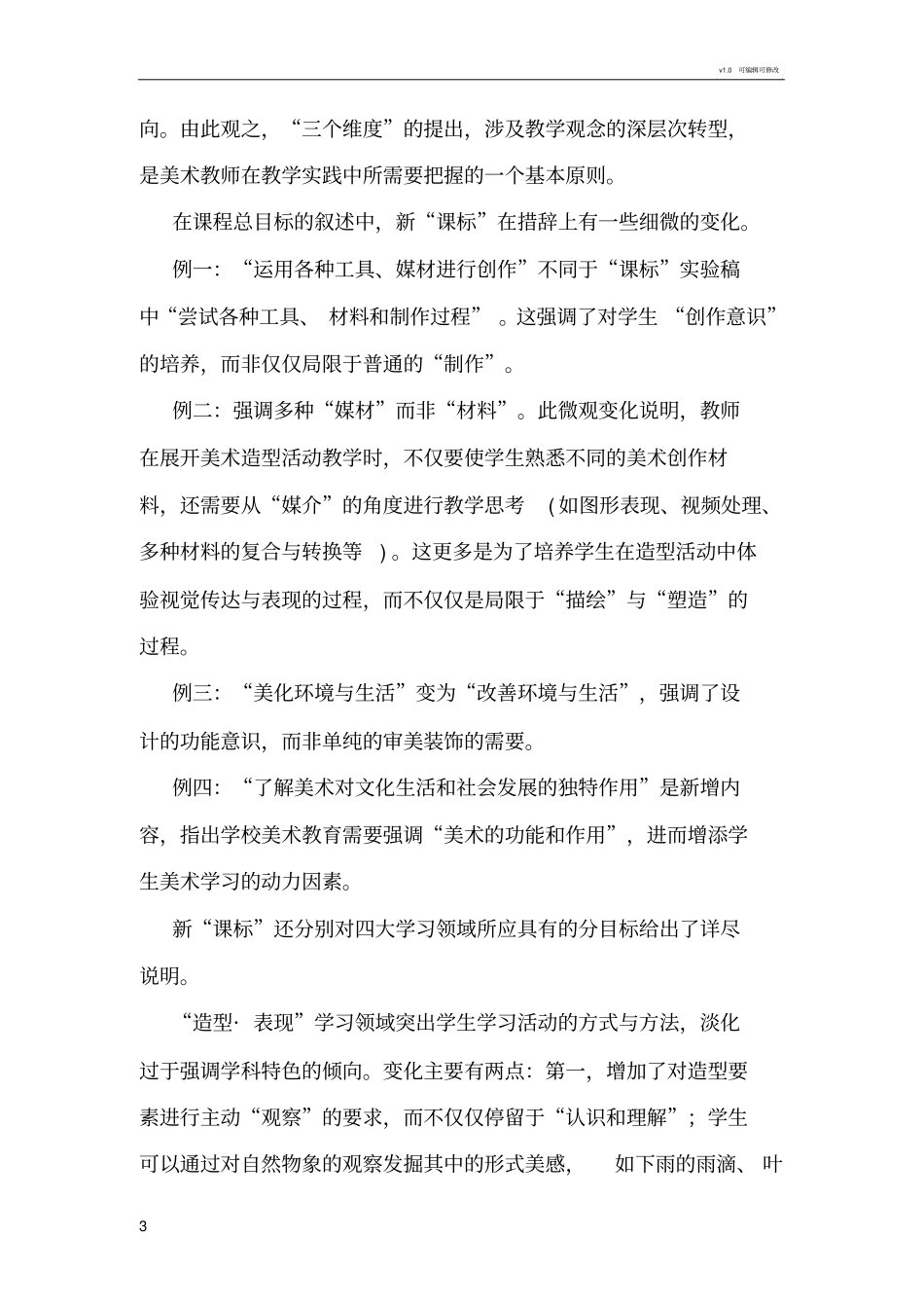 义务教育美术课程标准_第3页