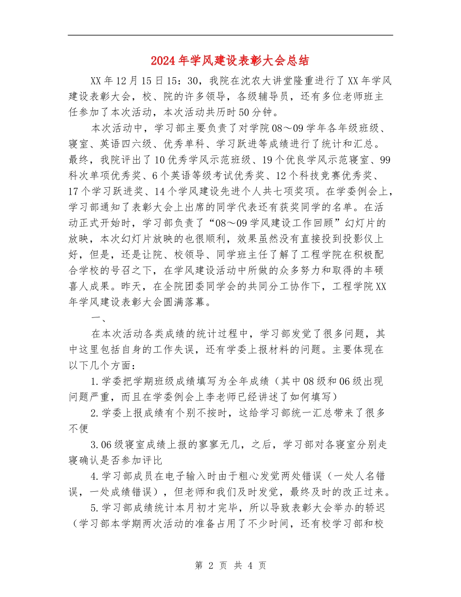 2024年学风建设表彰大会总结_第2页