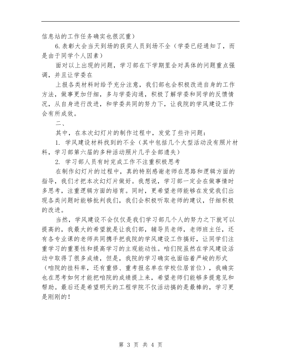 2024年学风建设表彰大会总结_第3页