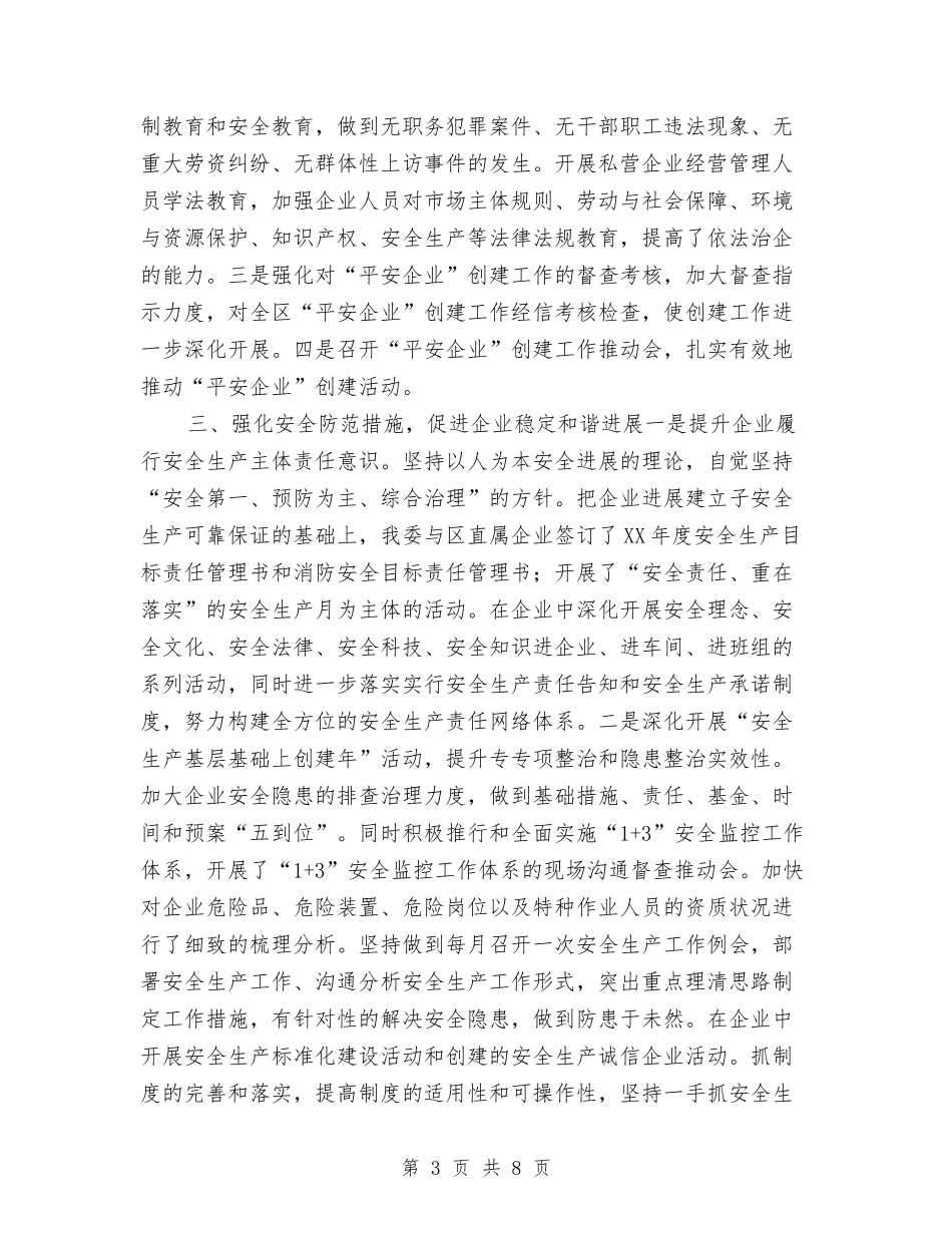 2024区经信委综治平安创建年度工作总结与2024区计生局年终统计工作总结报告汇编_第3页