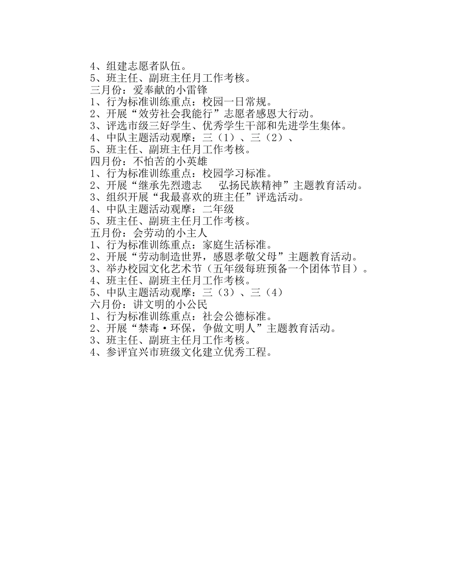 政教处范文小学上半年德育工作计划二 _第3页