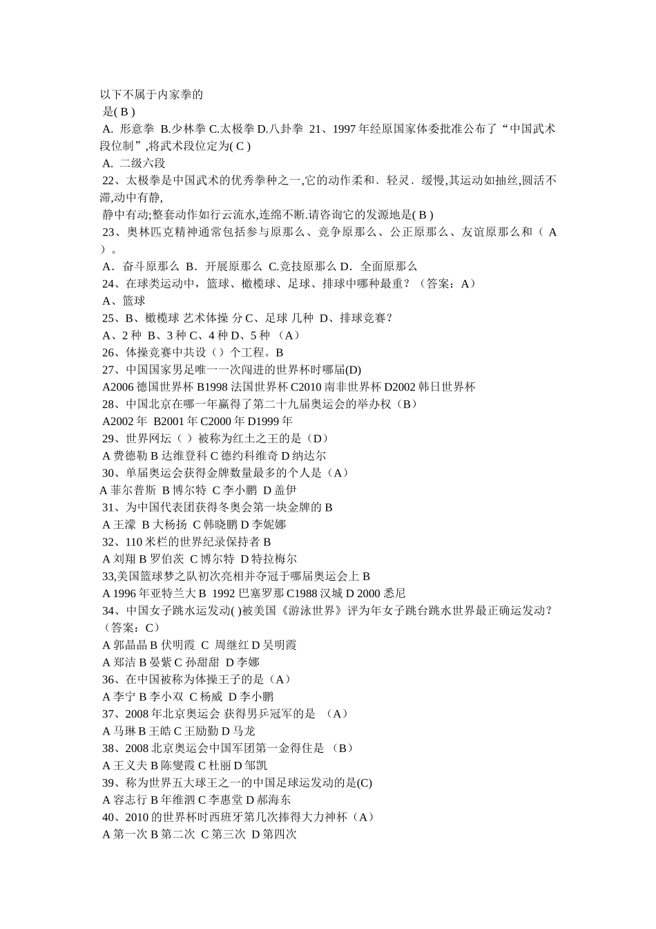 中国首次参加冬奥会是什么时候参考 _第2页