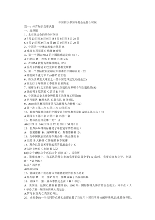 中国首次参加冬奥会是什么时候参考 