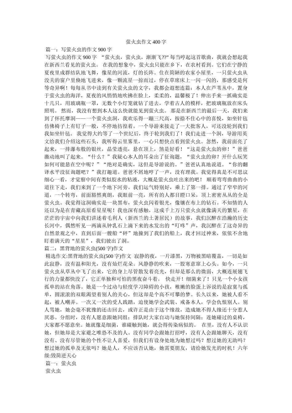 萤火虫ۥ作文400字精选 _第1页