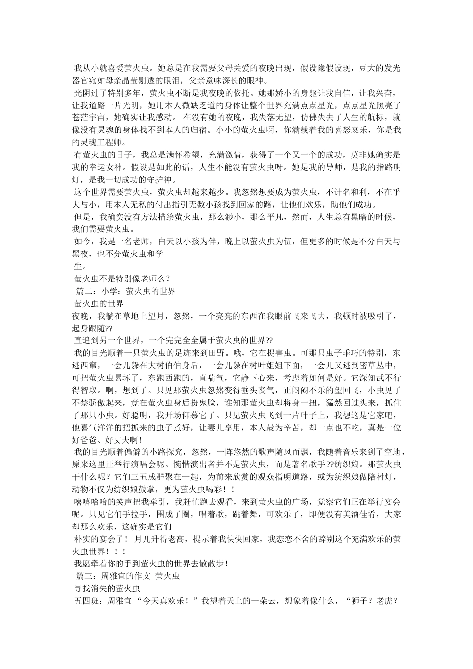 萤火虫ۥ作文400字精选 _第2页