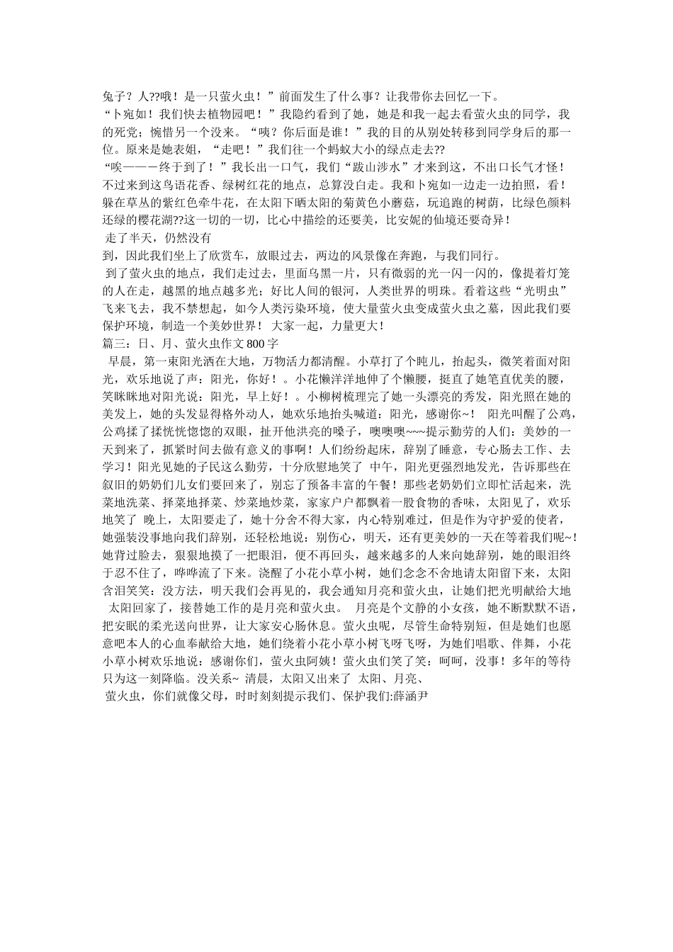 萤火虫ۥ作文400字精选 _第3页