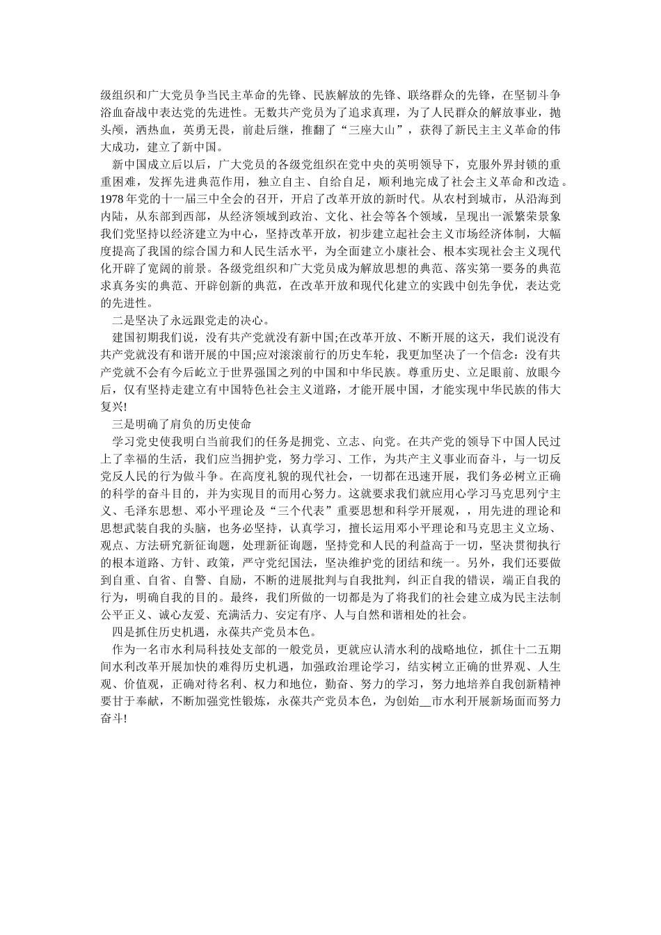 优秀党员学党史颂党恩跟党走心得感想范文两篇 _第2页