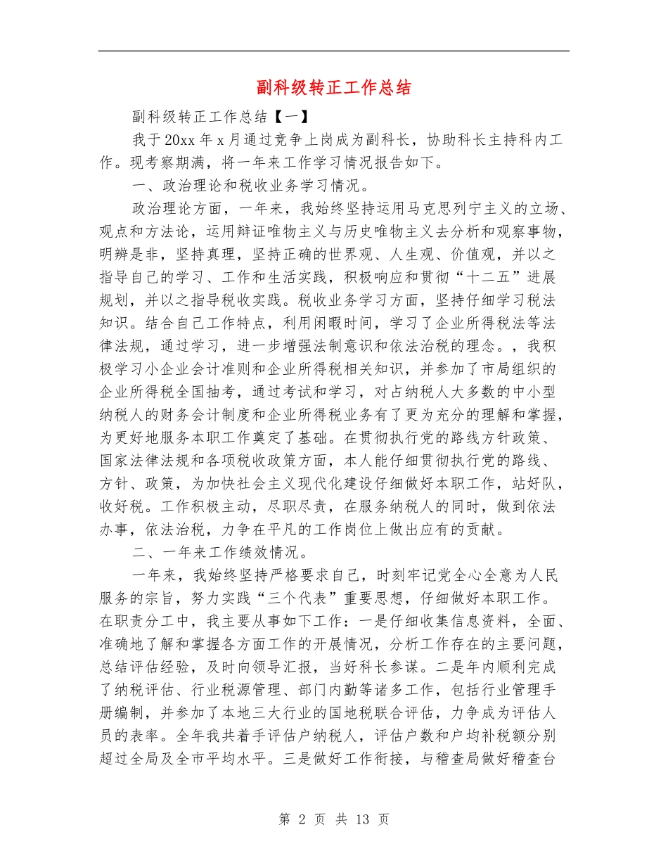 副科级转正工作总结_第2页