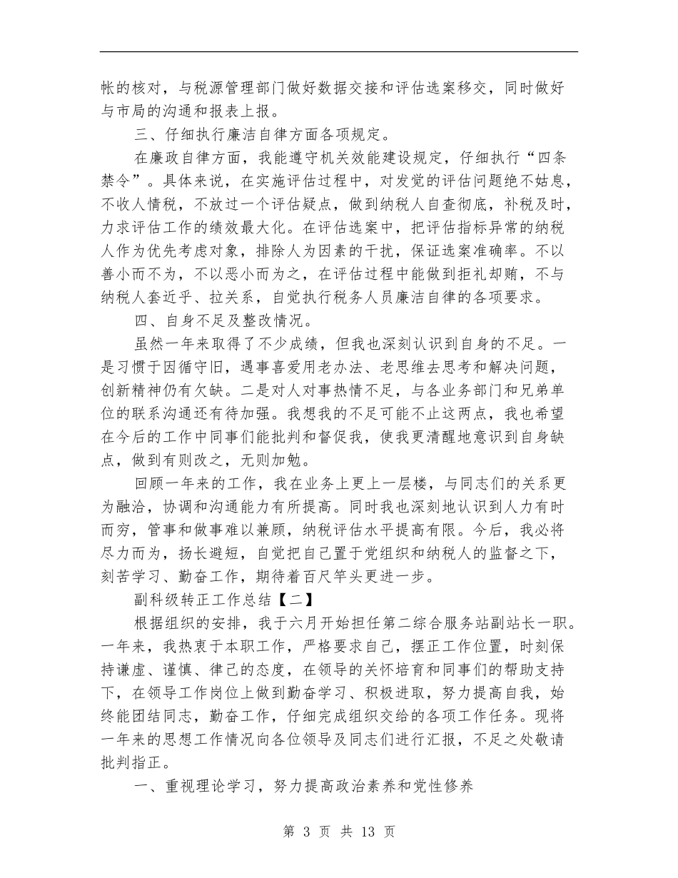 副科级转正工作总结_第3页